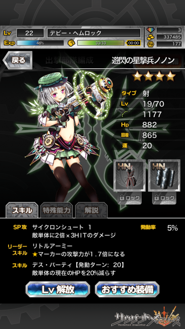 こいつは敵のHPを20%削ってくれるニクいスキルの持ち主だ。