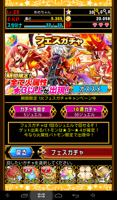 フェスガチャ