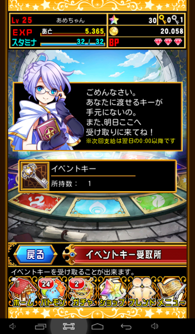 イベントキー配布所