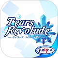 KEMCOのRPG「ティアーズレヴォリュード」iOS版を配信開始！の画像
