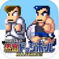 【今日プレイしたゲーム】あの熱血がよみがえる！必殺シュートが乱舞するドッジボール対戦ゲーム『くにおくんの熱血ドッジボール ALLSTARS!!』の画像