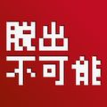 【今日プレイしたゲーム〈その1〉】本家た◯しの挑戦状並みの理不尽難易度！選択肢を選ぶだけなのに死にゲー『脱出ゲーム　たけおの挑戦状』の画像