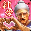 【今日プレイしたゲーム〈その1〉】あの「100万歳のババア」衝撃のスピンオフ！とんでもないババア満載の学園恋愛SLG『純愛ババア学園　〜転校生は101万歳〜』の画像