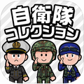 【今日プレイしたゲーム】デベロッパー「防衛省・自衛隊」の本気を見よ!防衛省基準の激ムズ死にゲーアクション『自衛隊コレクション(Jコレ)』の画像