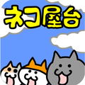 カジュアル位置ゲーム「はい！こちらネコ屋台です。by MapFan」Android版を配信開始！の画像