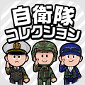 自衛隊がスマホゲーム「自衛隊コレクション(Jコレ)」提供開始!自衛隊に体験入隊!?の画像