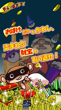 奪われた財宝を取り返そう！