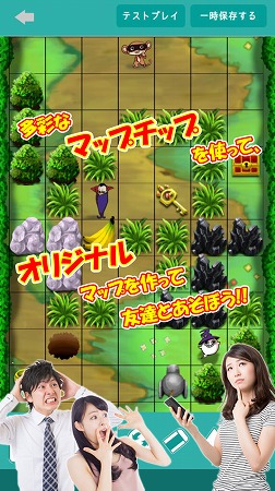 自分だけのオリジナルマップをつくり友達に遊んでもらうことも可能！