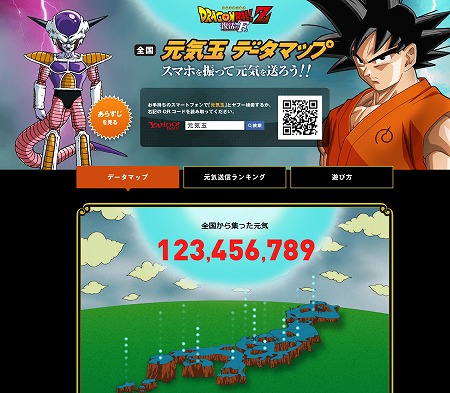Yahoo! JAPANと劇場版『ドラゴンボールZ 復活の「F」』との連動企画！