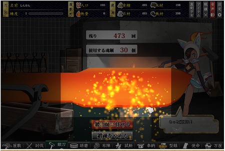 クリックして鍛刀！鍛刀できるポイントを探すコツがいります！