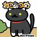 話題の『ねこあつめ』iOS版アップデート！もようがえや新たなレアねこが追加！の画像