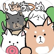 「いぬあつめ」アイコン