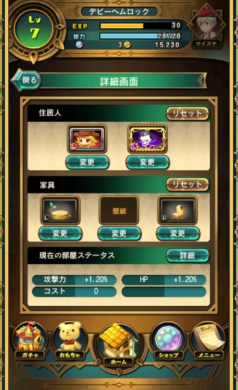 家具右・家具左・壁紙と置くことができる。ある程度レベルが上がってきたらセンスよく配置しよう！