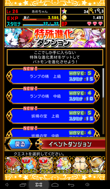 特殊進化ダンジョン