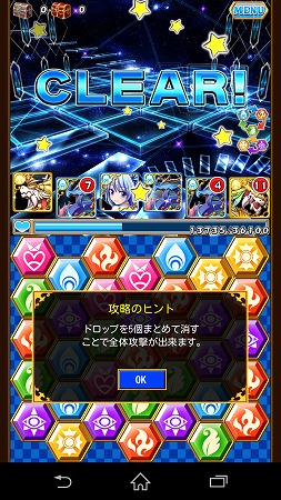 クリア！