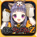 新感覚スロットカードバトルゲーム『怪人ランブルZ ~近未来征服プロジェクト~』Android版配信開始の画像