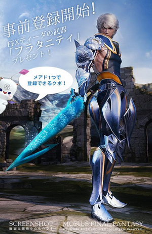 「メビウスファイナルファンタジー」事前登録実施中！