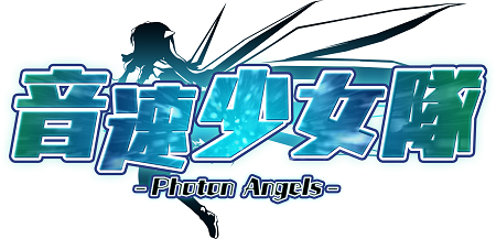 『音速少女隊 - Photon Angels -』オープンβ参加者募集開始！