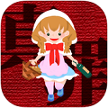 復讐に燃える赤ずきんちゃんを育成する「赤ずきんちゃん-SIN-」iOS版リリースの画像