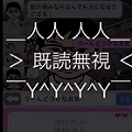 姫に対してオタクが既読無視w『オタサーの姫』をレトルト（@retokani）が実況の画像