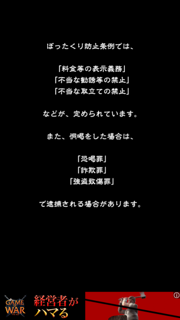 ぼったくりは犯罪行為です