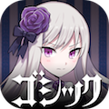 【ゴ魔乙攻略】ゴスロリ少女が嫌いじゃないって理由だけで「ゴシックは魔法乙女」をやってみる!の画像