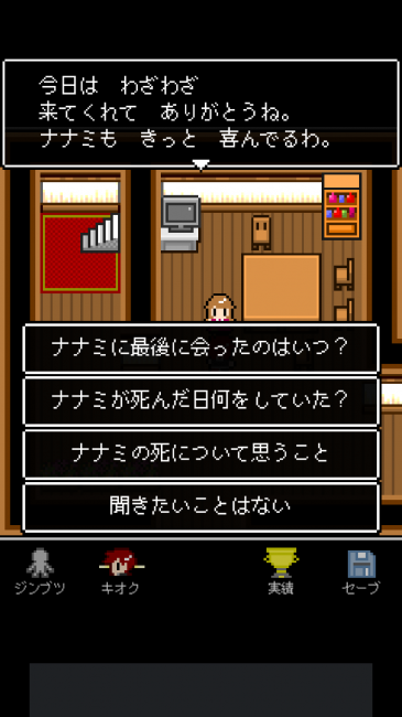 ナナミの家にいる、母、父、兄に話しかけるようにしよう。