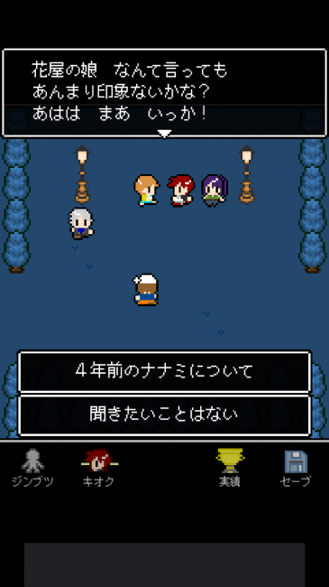 だが、チヅルは「ナナミは花屋には来なかった」と言うのだった。