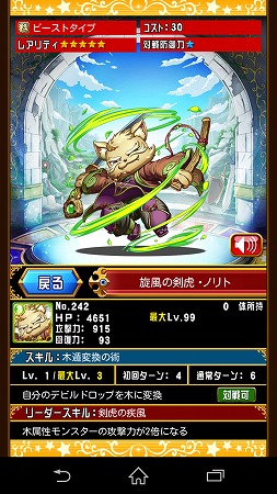 木属性モンスターの攻撃力が2倍になるリーダースキルのノリト！