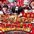 ワンピースのトレクル1周年記念スゴフェスガチャを75連!ハンコック以外のフェス限を狙うの画像