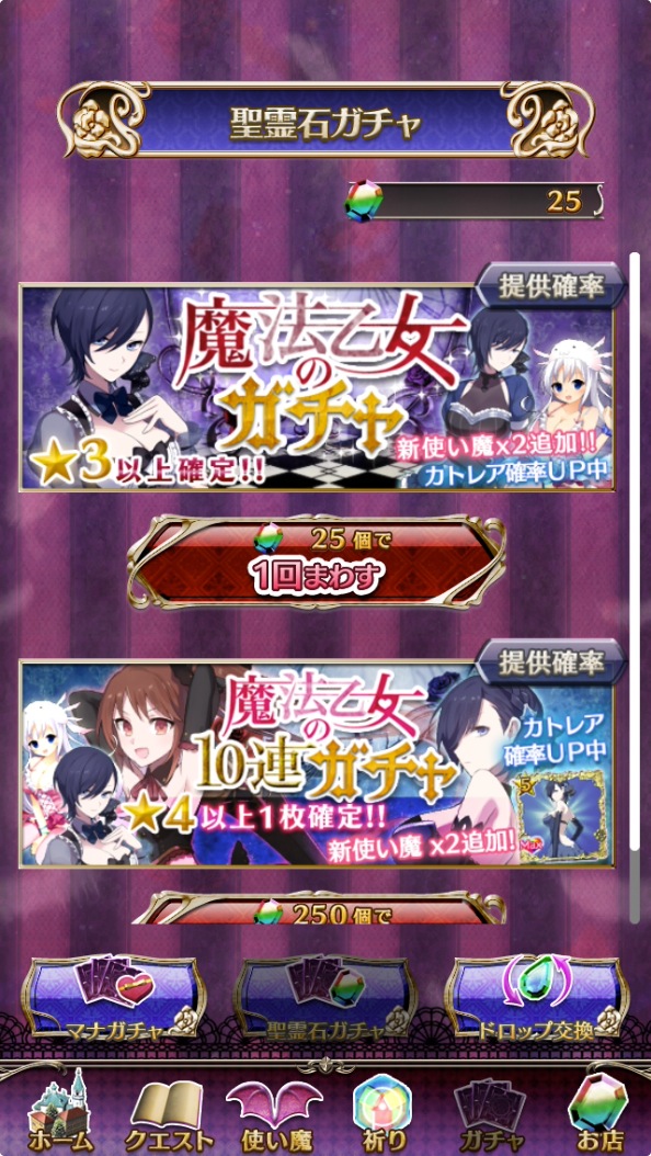 ゴシックは魔法乙女 ガチャ