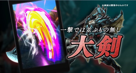 『モンスターハンター エクスプロア』武器種紹介ムービー公開！