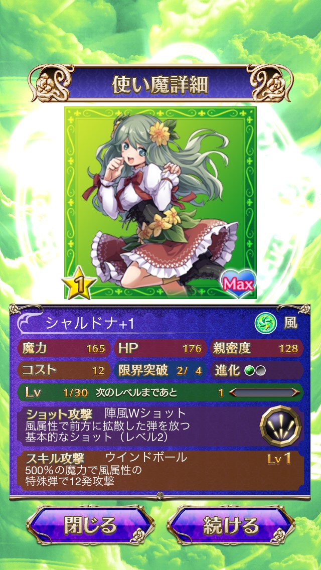 ゴシックは魔法乙女 使い魔進化