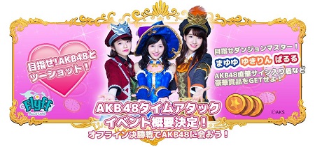 AKB48タイムアタックイベント開催！