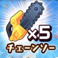ランブルシティが50万人突破!毎日チェーンソーを5個(とダイヤとかを)配るぞ!他はどうでもいい!チェーンソーが足りなくて夢破れた市長たちよ!いまこそたちあがれ!の画像