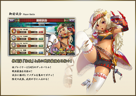 御前試合（プレイヤーバトル）。