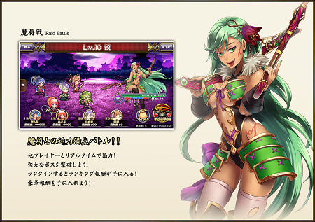 魔将戦（レイドボスバトル）