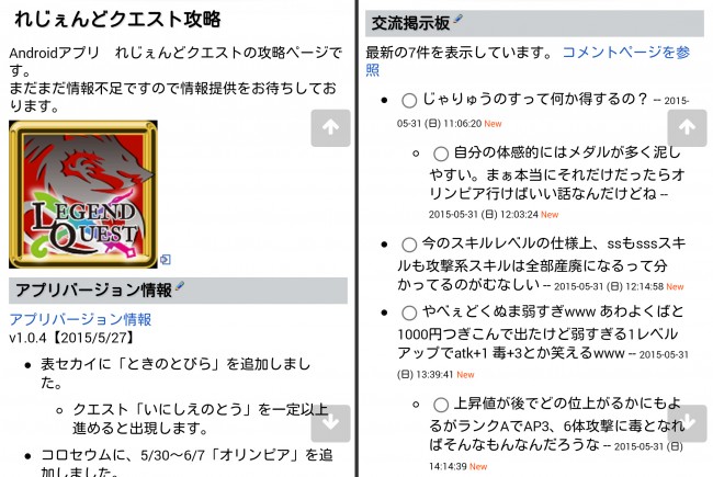 各シリーズごとに攻略wikiがあり、ユーザー同士情報共有が活発に行われている。やり込み要素の強いシステム、バージョンアップによるクエストの追加があるからこその賑わいだ。