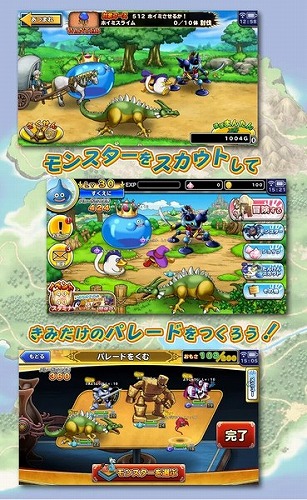 モンスターたちをスカウトしてパレードバトル！