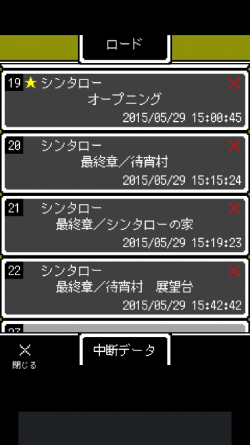 クリアしたデータには☆が着く。