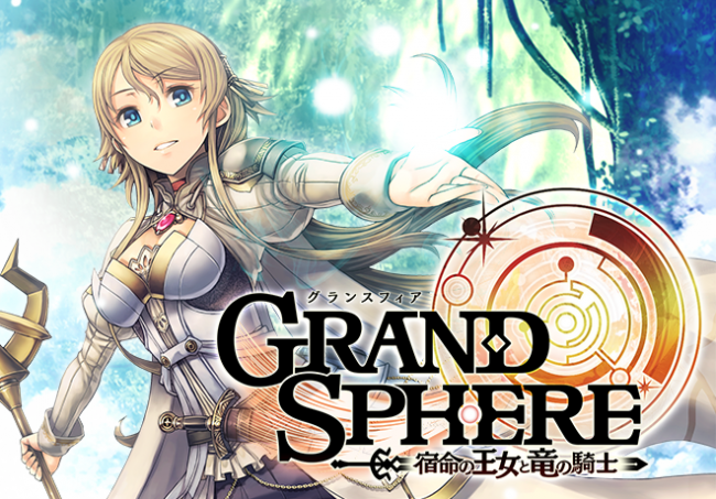 grandsphere_release_01