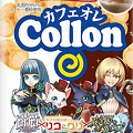 『黒猫のウィズ』と『白猫プロジェクト』と江崎グリコがコラボ!コラボ限定のお菓子を「イオン」で販売の画像