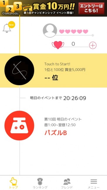 画面上部にある5つ並んだハートが残りプレイ回数を表している。