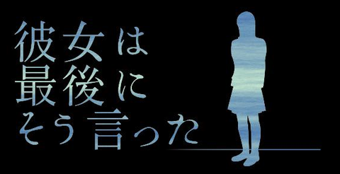 「彼女は最後に何言うか決まってなかった！？」SYUPRO-DXが贈る涙腺崩壊ADV「彼女は最後にそう言った」の㊙裏話を直撃インタビュー！
