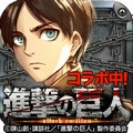 パズルアクションRPG「ミリオンチェイン」が漫画「進撃の巨人」とコラボレーションイベントを実施の画像