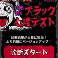 あなたは虚弱系受け身人間！遠慮を知らない『精度99％ブラック心理テスト』アプリにレトルトがへこむの画像