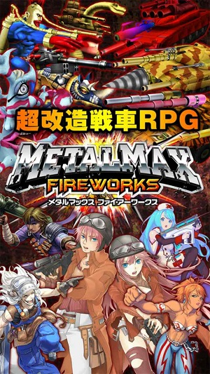「METAL MAX FIREWORKS」事前登録開始！
