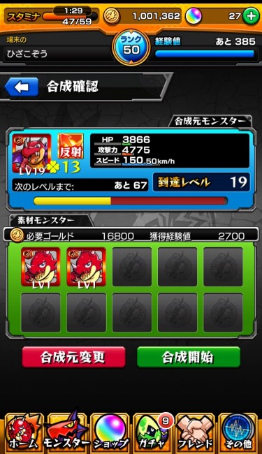 レッドリドラ（ラック１）を2体合成すると