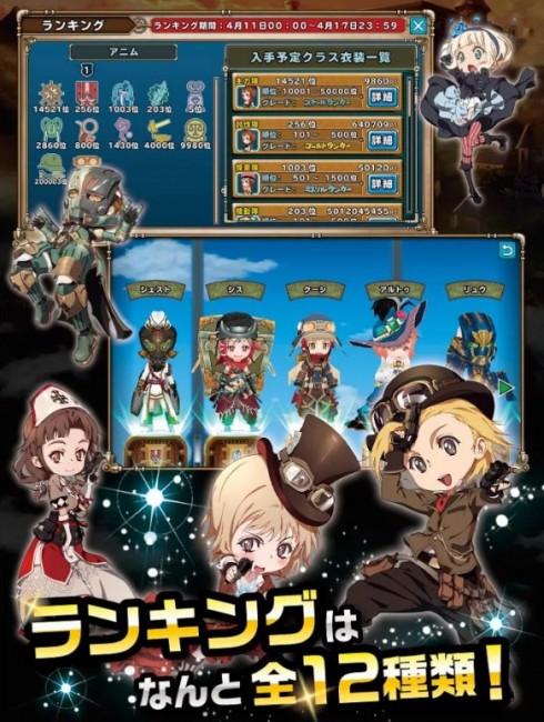 12種類のランキングに挑め！