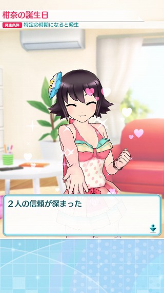 レースに勝って信頼を深めよう！